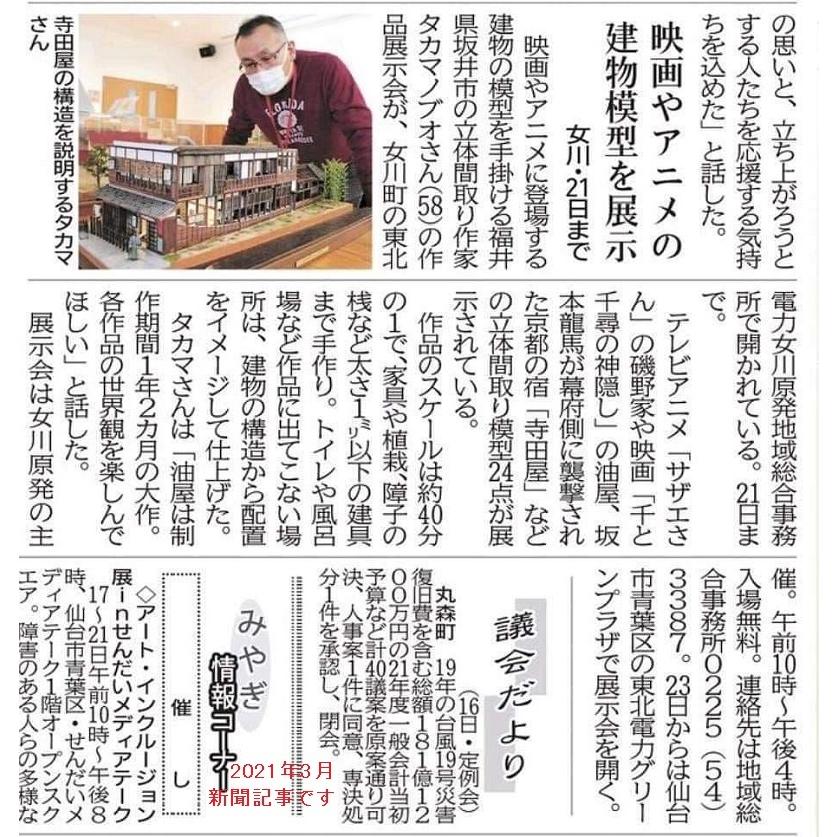 タカマノブオ作品 トキワ荘 再現模型 TOKIWASOU : JEMAジェマ