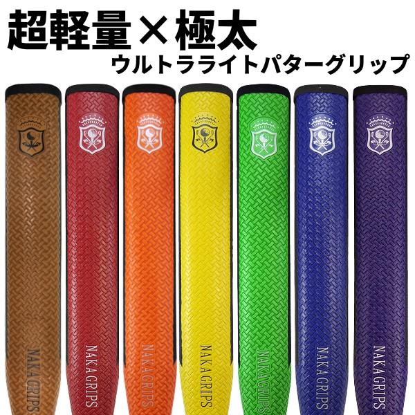 ゴルフ パターグリップ 極太 まっすぐ打てる 安定 グリップ 単品販売
