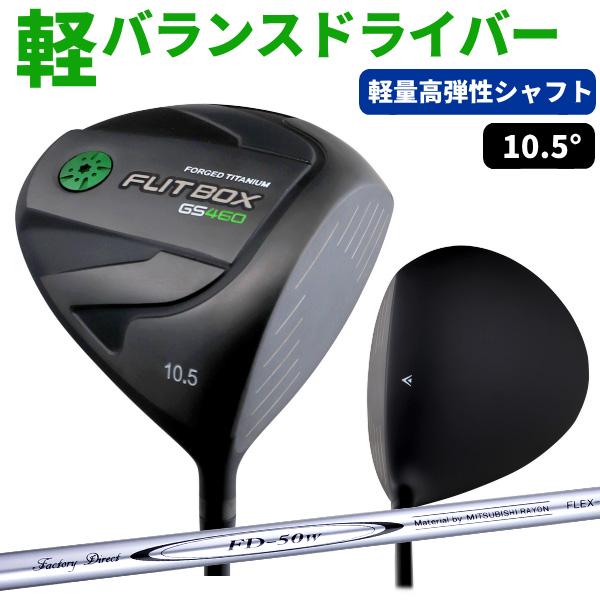 予告】3/8(日)☆ポイント最大16％還元 ドライバー メンズ (FD-50：軽量