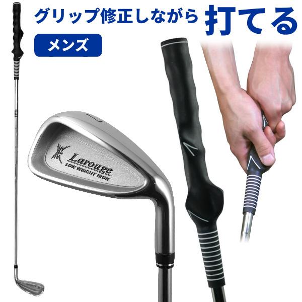 ゴルフ スイング練習 メンズ Larouge ラルージュ グリップマスター