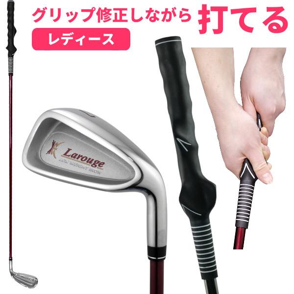 ゴルフ レディース Larouge ラルージュ グリップマスターアイアン