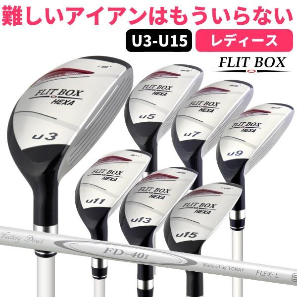 レディース用 ユーティリティ FLIT-BOX6 U3〜U15ショート番手 ユーティリティー 30度 34度 9番 11番 ゴルフクラブ ハイブリッド 土日祝も出荷OK ※｜jenet