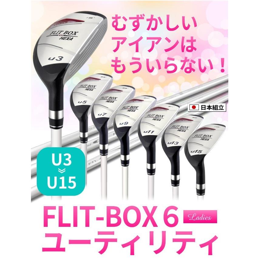 女性用ユーティリティ Flit Box6 レディース ユーティリティ 送料無料 U3 U5 U7 U9 U11 U13 U15 ゴルフクラブ Lc 012 製造直販ゴルフ屋 通販 Yahoo ショッピング