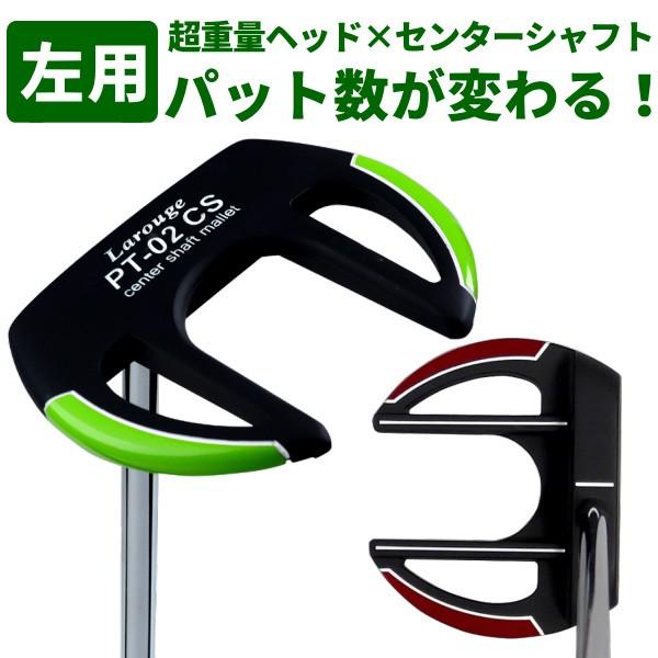 パター レフティ 左用 メンズ センターシャフト マレット 32インチ 33