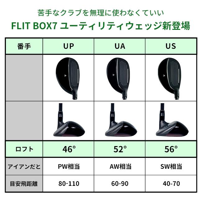 ユーティリティ メンズ 左用 FLIT BOX7 高弾道 アイアンが苦手な方 U3