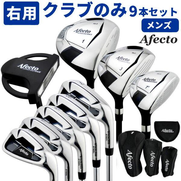 84%OFF!】 右利き用 ゴルフクラブセット メンズ 初心者 送料無料