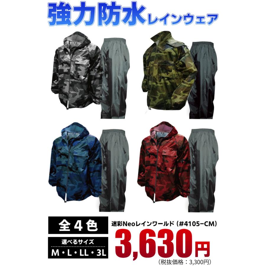 トオケミレインウェア 迷彩Neo レインワールド (#4105-CM) 製造直販