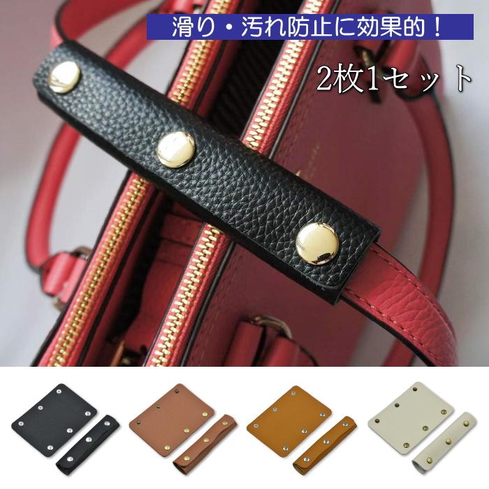 ハンドルカバー 2枚1セット バッグ Lサイズ 持ち手カバー 革