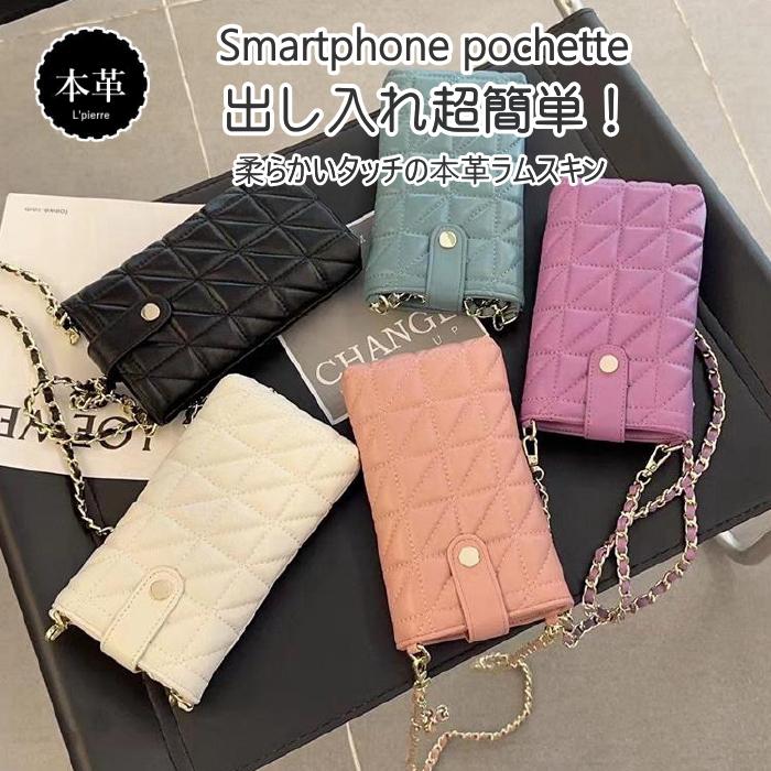 スマホポーチ 本革 キルティング ポシェット ラムスキン お財布携帯