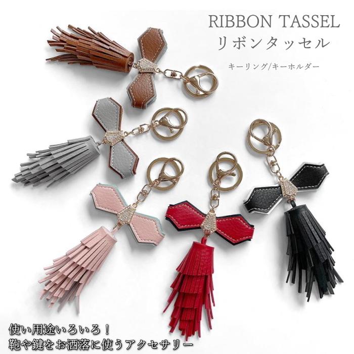 リボンビジュー レザー装飾 タッセル キーホルダー リング バッグ
