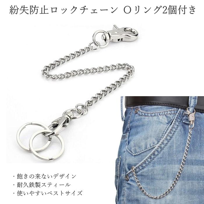 シルバーリング ウォレットチェーン キーホルダー ウォレットチェーン 鉄製スチール 27~29cm Oリング2個付き キーリング