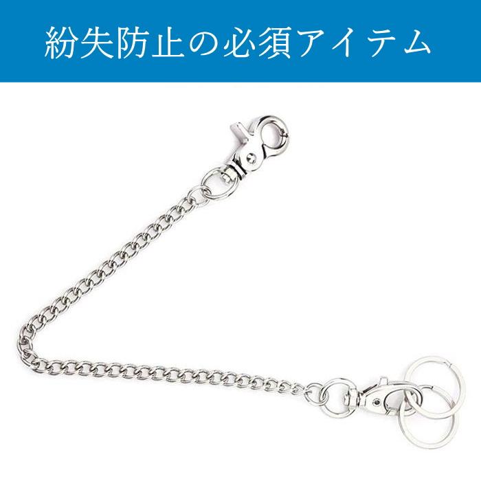 ウォレットチェーン 鉄製スチール 27~29cm Oリング2個付き キーリング