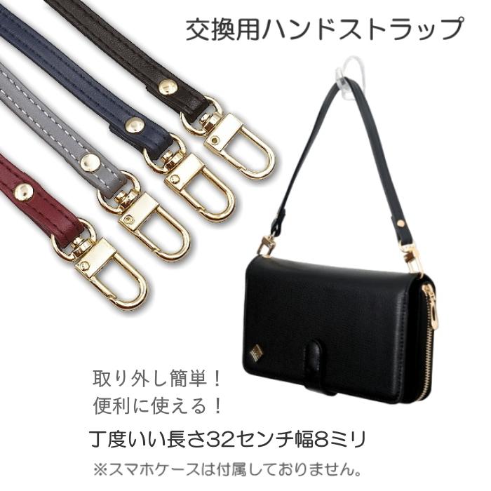 ハンドストラップ 革レザー スマホケース用 幅8mm 長さ32cm