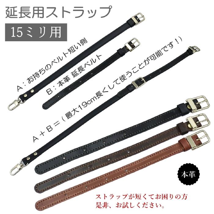 延長用ベルト ショルダーストラップ 最大19 cm UP 背が高い人用 斜め