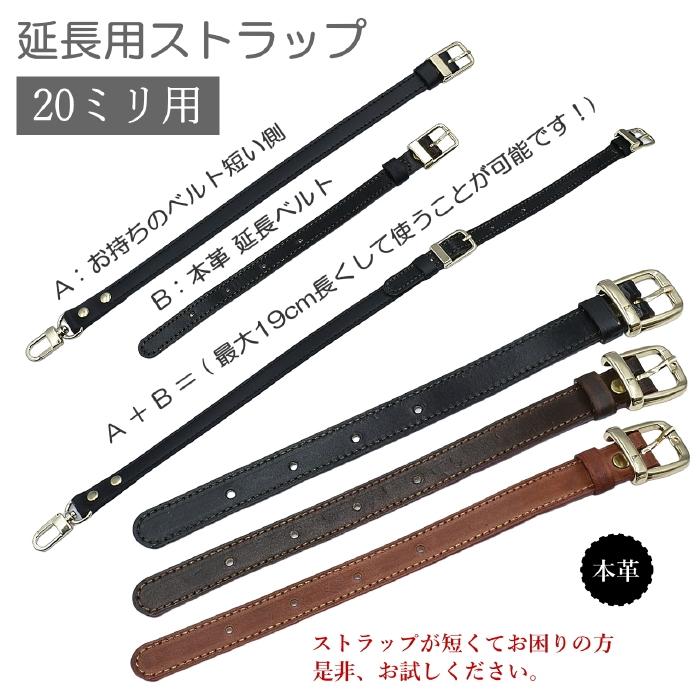 延長用ベルト ショルダーストラップ 最大19 cm UP 背が高い人用 斜め