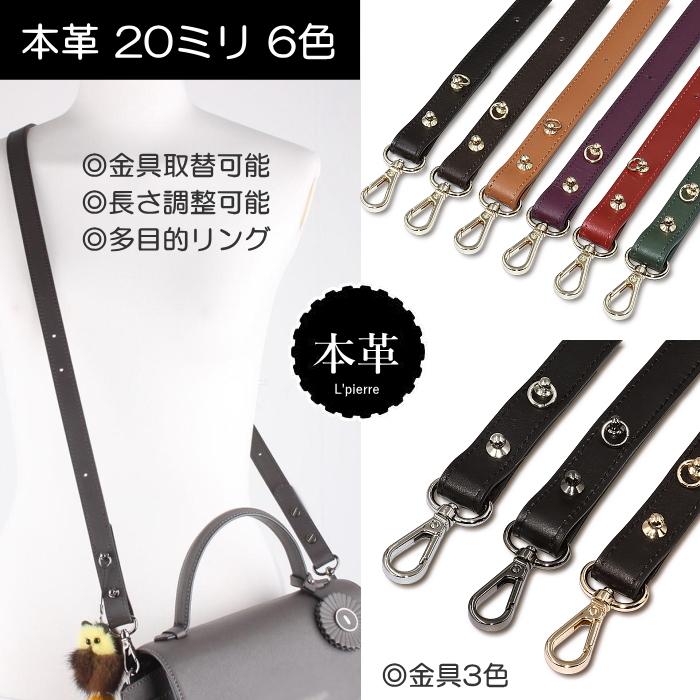 本革 ショルダーストラップ ベルト 幅20ミリ 長さ調整3段階可能 金具