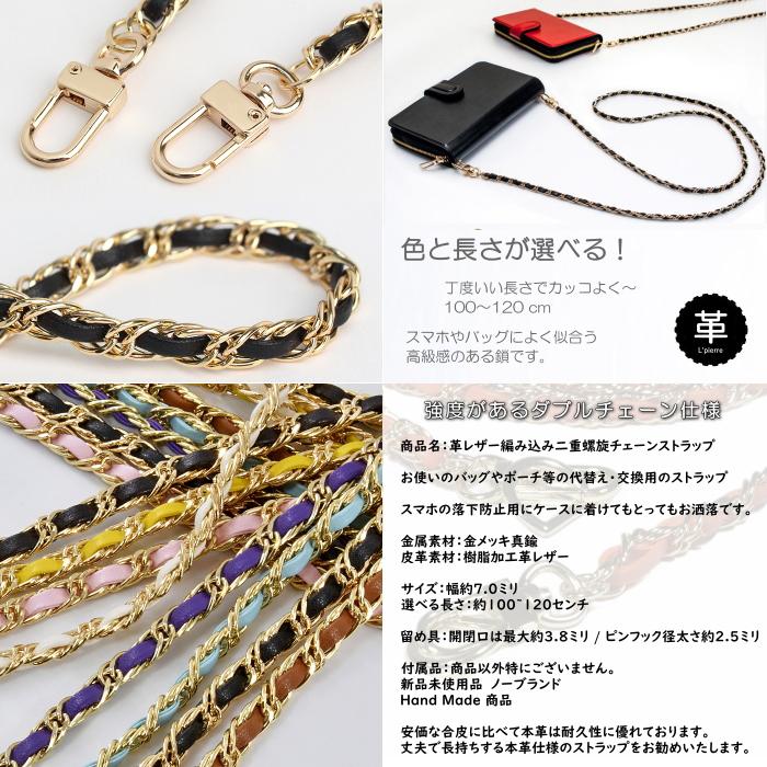 革レザー 編み込み ダブルチェーン ショルダーストラップ 選べる長さ60