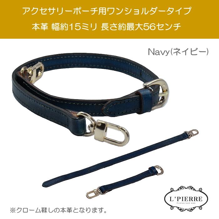 ショルダーストラップ 本革 ヌメ革 ベルト 幅15mm 長さ調整可能 ショルダーストラップ 本革 ヌメ革 ベルト 幅15mm 長さ調整可能