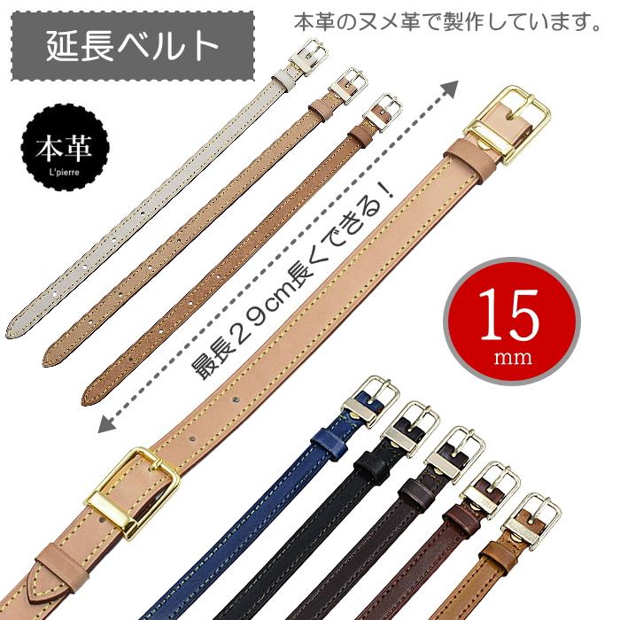 ヌメ革 延長用ベルト ショルダーストラップ 最大29 cm UP 背が高い人用