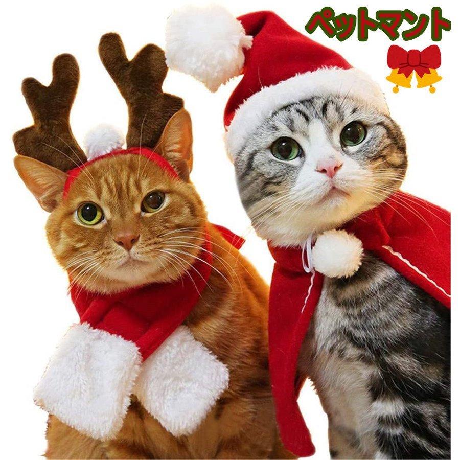 犬服 猫服 猫の服 ペット服 クリスマス マント 帽子付き サンタ コスプレ かわいい 暖かい ポンポン 防寒 猫 犬 クリスマス 仮装 Cse Jeolmi 通販 Yahoo ショッピング
