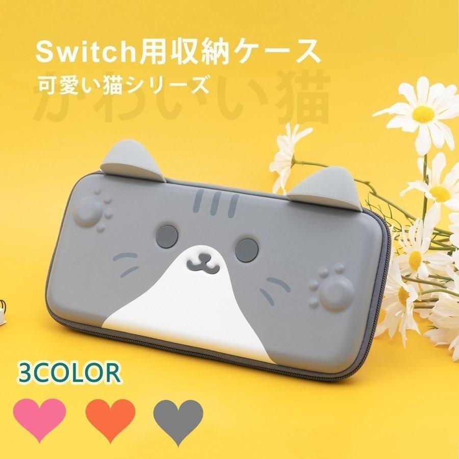 スイッチ ケース Switch ケース ニンテンドースイッチ カバー 猫型 かわいい 保護ケース ライト ハードケース 収納ケース 収納バッグ クリスマスプレゼン Zke Jeolmi 通販 Yahoo ショッピング