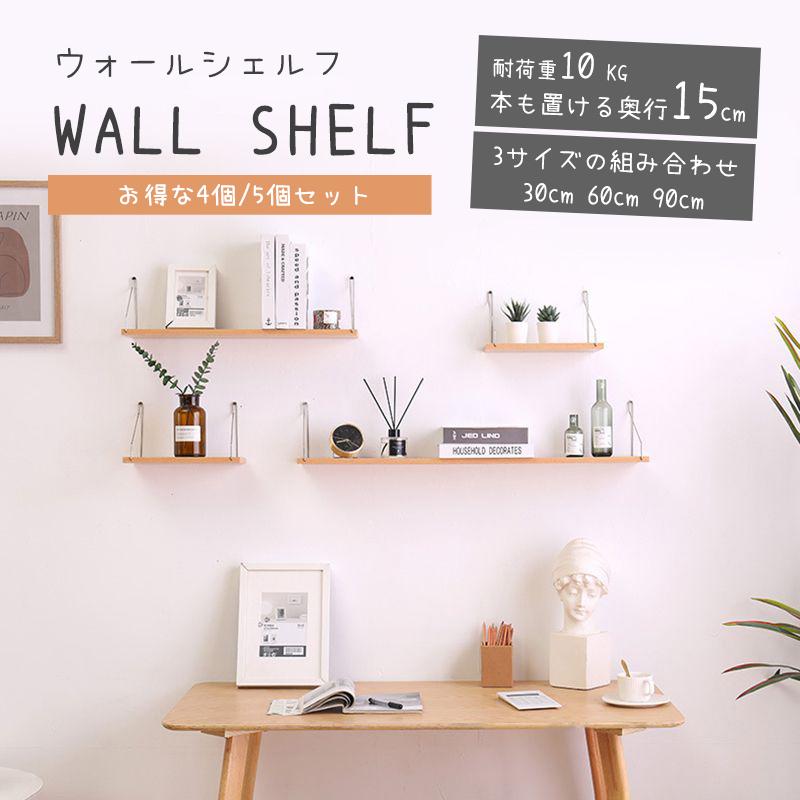 再再販 ウォールシェルフ 棚 壁掛け 北欧 おしゃれ 天然木製 Diy 4個 5個セット 賃貸 3サイズ シンプル 玄関 リビング キッチン トイレ ウッドシェルフ ラック 収納 壁 Materialworldblog Com