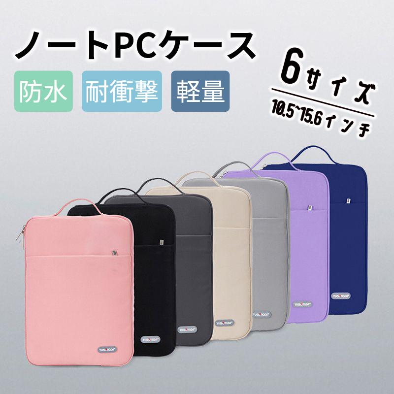 ノート パソコンケース パソコンバッグ おしゃれ PCケース 持ち運び メンズ 女性 子供 11 12 13 13.3 14 15 15.6インチ 防水 軽量 macbook air pro Surface iPad :ZK220131D:jeolmi - 通販 - Yahoo!ショッピング ノート パソコンケース パソコンバッグ おしゃれ PCケース 持ち運び メンズ 女性 子供 11 12 13 13.3 14 15 15.6インチ 防水 軽量 macbook air pro Surface iPad :ZK220131D:jeolmi - 通販 - Yahoo!ショッピング