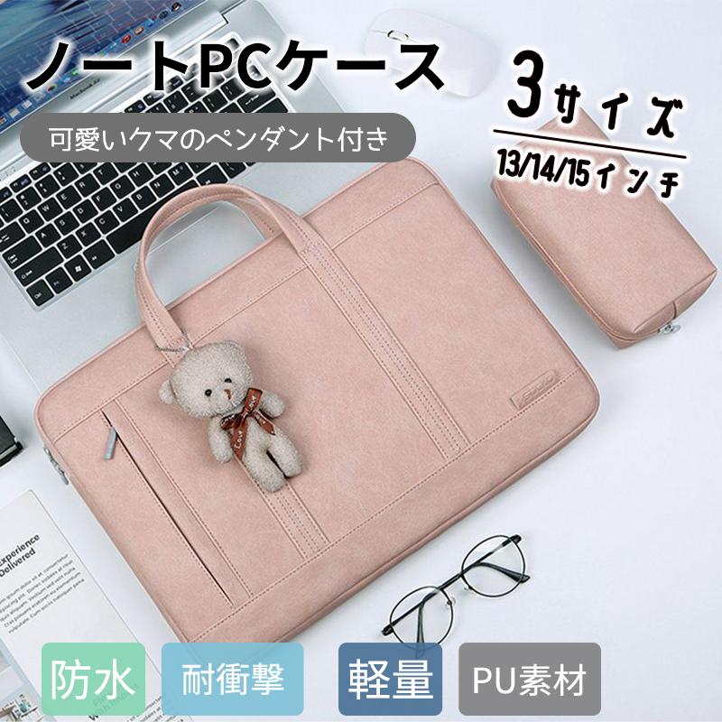 ノートパソコンケース Pc 可愛い バッグ Pcケース パソコンバッグ 13 14 15インチ 防水 おしゃれ 軽量 メンズ レディース 子供 韓国 手提げ Ipad 物品