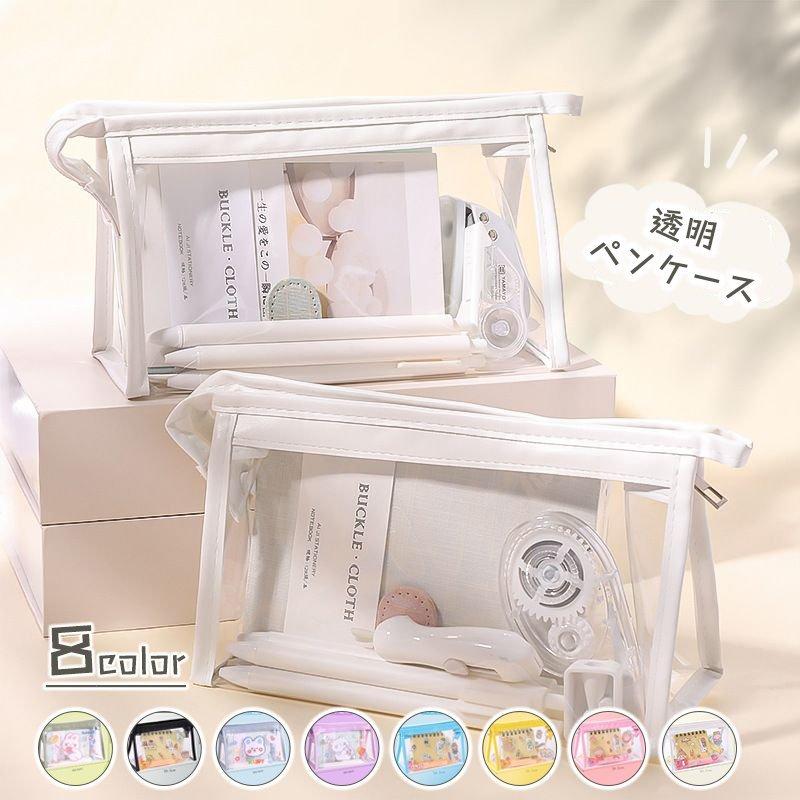 ペンケース 筆箱 透明 ペンポーチ 高校生 女子 クリア シンプル クリア