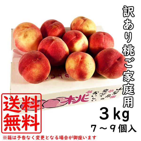 桃 訳あり 山梨産 3kg 7〜9個入り ご自宅用 ご家庭用 自分用 : 山梨お
