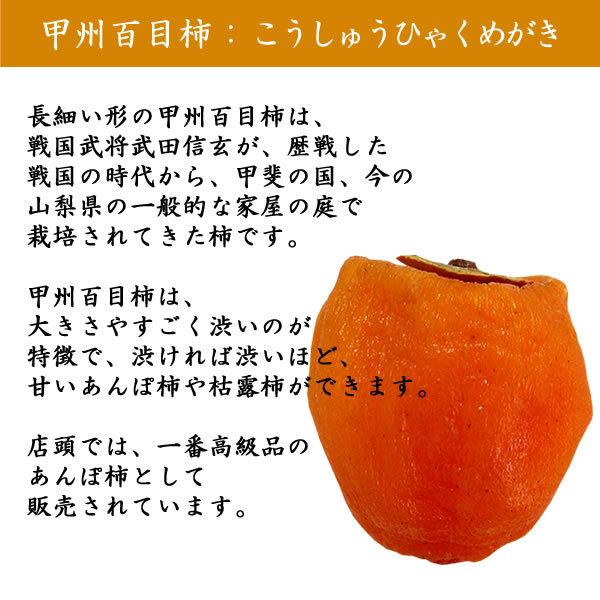 お歳暮 ギフト 山梨特産 干し柿 あんぽ柿 甲州百目柿 9-12個入