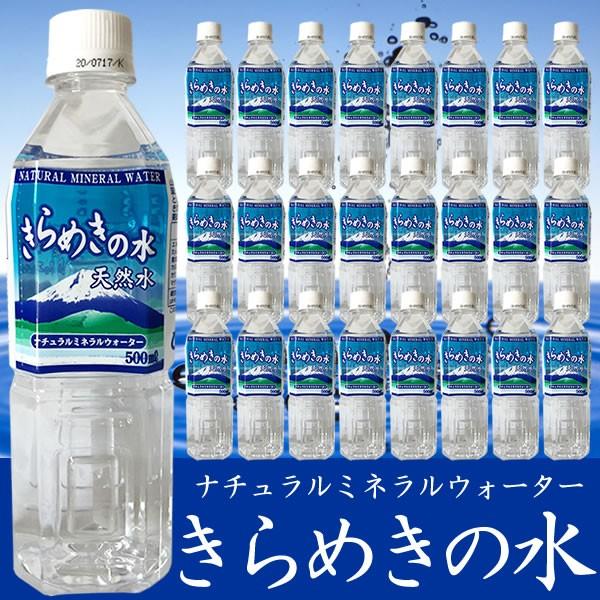 水 500ｍｌ×24本 きらめきの水 天然水 ミネラルウォーター ペットボトル　※代引き不可、他商品と同梱不可、北海道・九州・沖縄は配達不可（Yahoo!・山梨お取り寄せフルーツ）