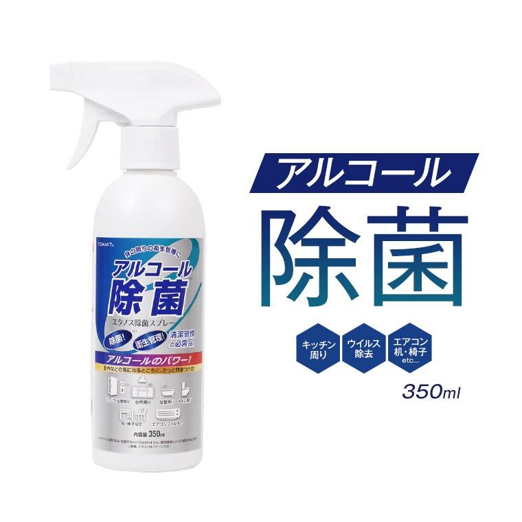 アルコール除菌 エタノス除菌スプレー アルコール 手 大容量 350ml キッチン 屋内 家具 トイレ 風呂 アルコールスプレー ウイルス対策 強力除菌液 1 Toa Eta 001 Jerico Yahoo 店 通販 Yahoo ショッピング