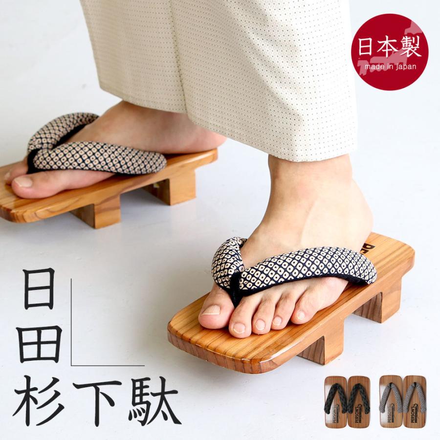 下駄 メンズ 杉 柾目下駄 日田下駄 二枚歯 日本製 浴衣 甚平 和装履物
