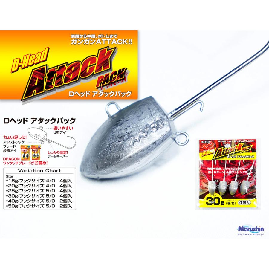 マルシン ジグヘッド Dヘッド アタックパック 4ヶ入 25g ワーム 刺し アシストフック ブレード 装着 メバリング アジング ソルトウォーター ロックフィッシュ｜jerico｜03