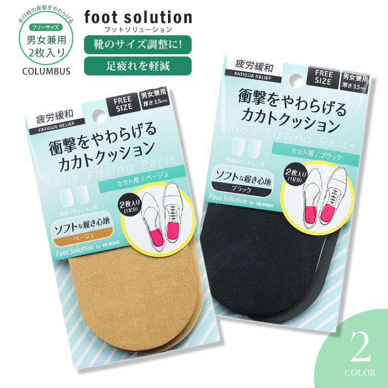コロンブス 衝撃をやわらげるカカトクッション かかと用 インソール ハーフ 低反発クッション 靴のサイズ調節 男女兼用 ブラック ベージュ 124 125 Col Fs Kakato24 Jerico Yahoo 店 通販 Yahoo ショッピング