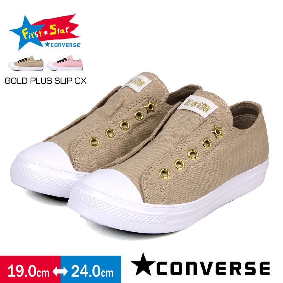 コンバース キッズ スニーカー スリッポン 女の子 ローカット ファーストスター キャンバスシューズ 子供靴 紐なし 2way 替え紐付き ベージュ ピンク Cv Ch As Goldplus Ox Jerico Yahoo 店 通販 Yahoo ショッピング