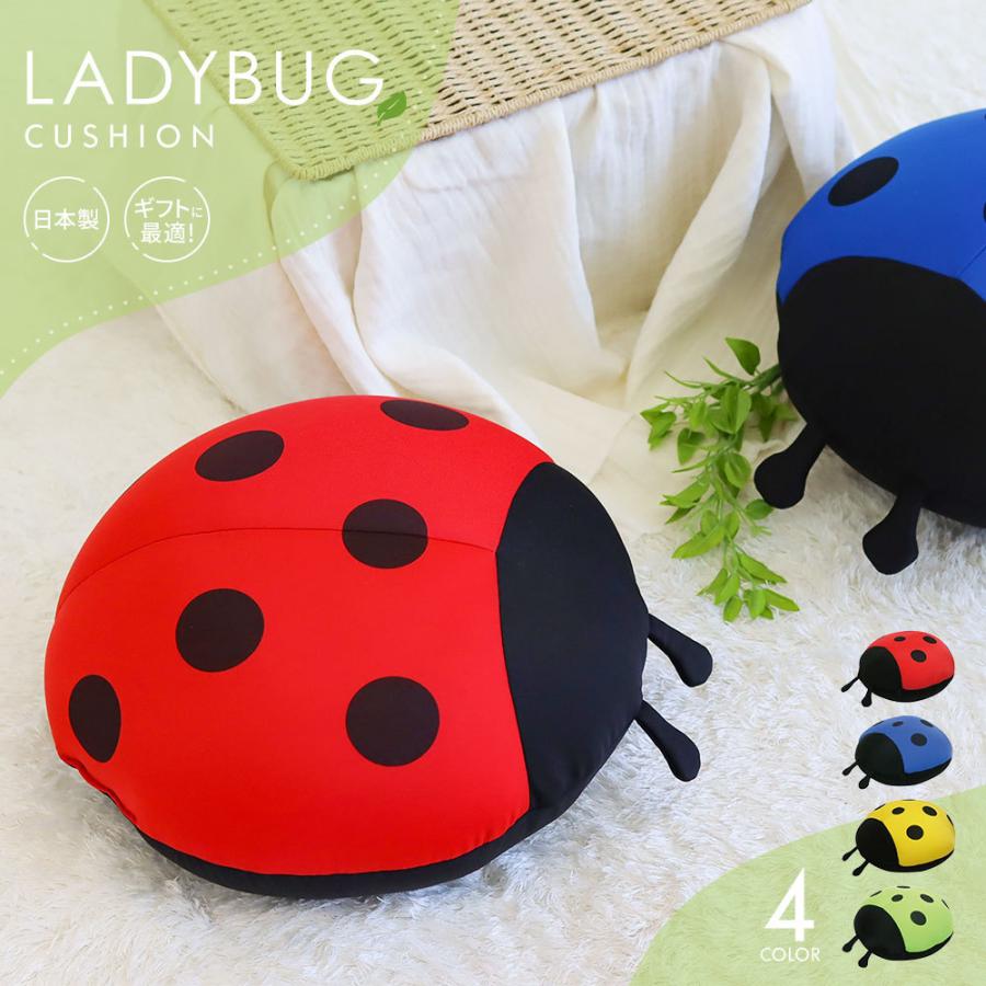 店舗 ビーズクッション かわいい 抱き枕 ぬいぐるみ てんとう虫 クッション 腰当て 背あて 子供 日本製 テントウムシ 赤 青 緑 黄色 Fh 58 Lesterrassesdadrien Fr