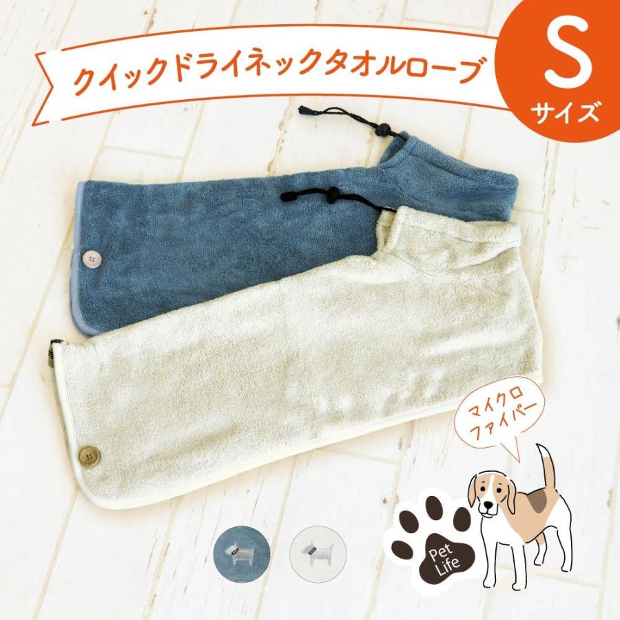 くらしを楽しむアイテム ペット 吸水 タオル マイクロファイバー クイックドライ ネックローブ S 超吸水 犬 お風呂 シャンプー トリミング ペット用タオル 吸水速乾 ヘアドライ D544qn