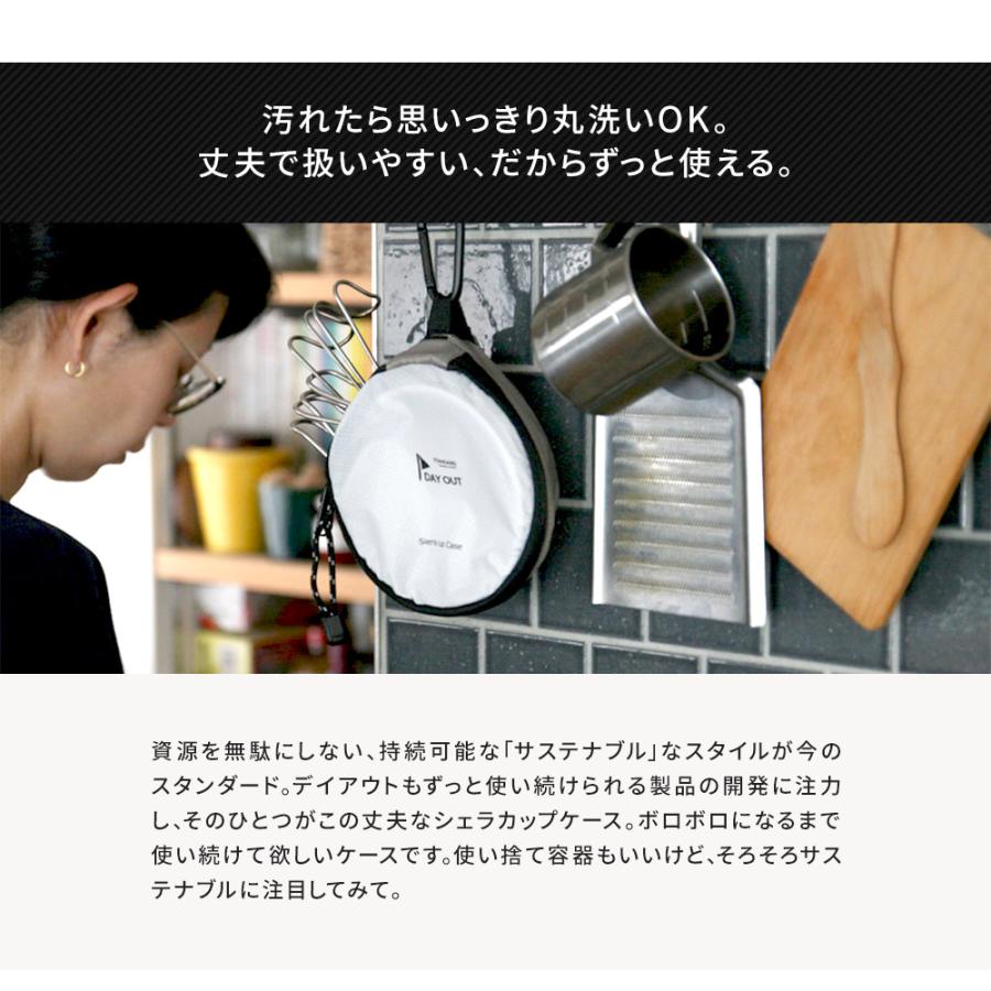 シェラカップケース 収納 アウトドアギア  登山 キャンプ BBQ ピクニック 便利 旅行 アウトドアギア サステナブル カラビナ付き 丸洗いOK MaARUI デイアウト 704 | ブランド登録なし | 06