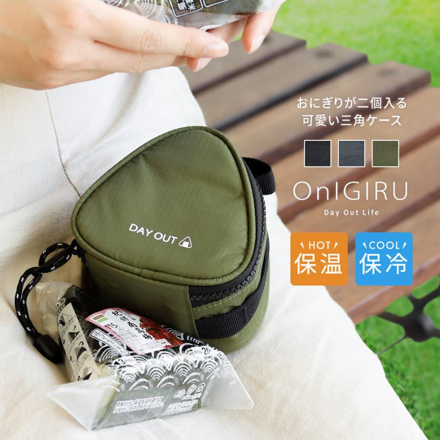 おにぎりケース ポーチ 2個 保冷 ケース 保温 ファスナー 断熱効果 遠足 行楽 アウトドア おむすび アルミ 携帯用 カラビナ付き デイアウト 705 | ブランド登録なし