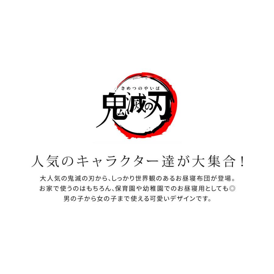鬼滅の刃 お昼寝布団 敷き布団 子供 寝具 お昼寝 ごろ寝 幼稚園 布団 長座布団 滑り止め キャラクター アニメ 子供 和柄 鬼滅グッズ 人気 映画 週刊少年ジャンプ Kimetsu 6343 Jerico Yahoo 店 通販 Yahoo ショッピング