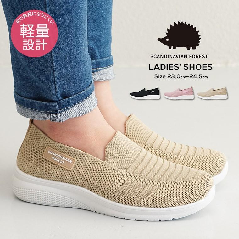 スカンジナビアンフォレスト ニットシューズ レディース スリッポン 軽量 メッシュ 通気性 蒸れにくい 黒 ブラック ベージュ ピンク 軽い Kobe Sf Jerico Yahoo 店 通販 Yahoo ショッピング