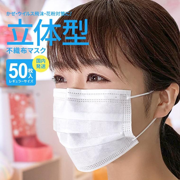 マスク 在庫あり 50枚 白 国内発送 即納 大人 大人用 使い捨て 大きめ 普通サイズ レギュラーサイズ プリーツ型 3層構造 99 カット 不織布マスク 箱 ホワイト Mask 50 Jerico Yahoo 店 通販 Yahoo ショッピング