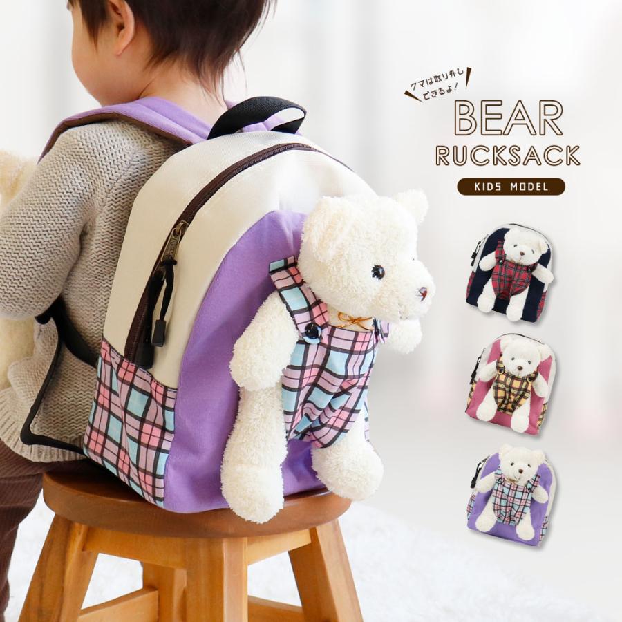 リュック キッズ リュックサック くま ぬいぐるみ付 お世話 おままごと 人形 かわいい 幼稚園 保育園 チェック プレゼント パープル 紫 ネイビー ピンク 768 Momentum K 768 Jerico Yahoo 店 通販 Yahoo ショッピング