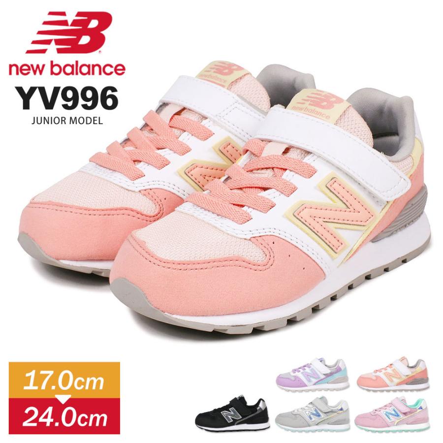 ニューバランス キッズ スニーカー 女の子 996 子供靴 スニーカー 男の子 New Balance Nb 子供 靴 女の子 おしゃれ 運動靴 小学生 中学生 新色 紫 黒 Yv996 Nb Yv996 Ss Jerico Yahoo 店 通販 Yahoo ショッピング