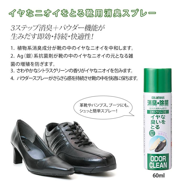コロンブス 消臭スプレー 靴 消臭 オドクリーン odorclean 60ml 陸送限定対象商品 | COLUMBUS | 01
