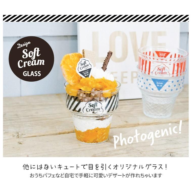 コップ ソフトクリーム グラス コップ ガラス かわいい 食器 おしゃれ 映え パフェ デザート タンブラー カップ 透明 シンプル お祝い お返し お中元 ジュース Pine Soft Cream G Jerico Yahoo 店 通販 Yahoo ショッピング