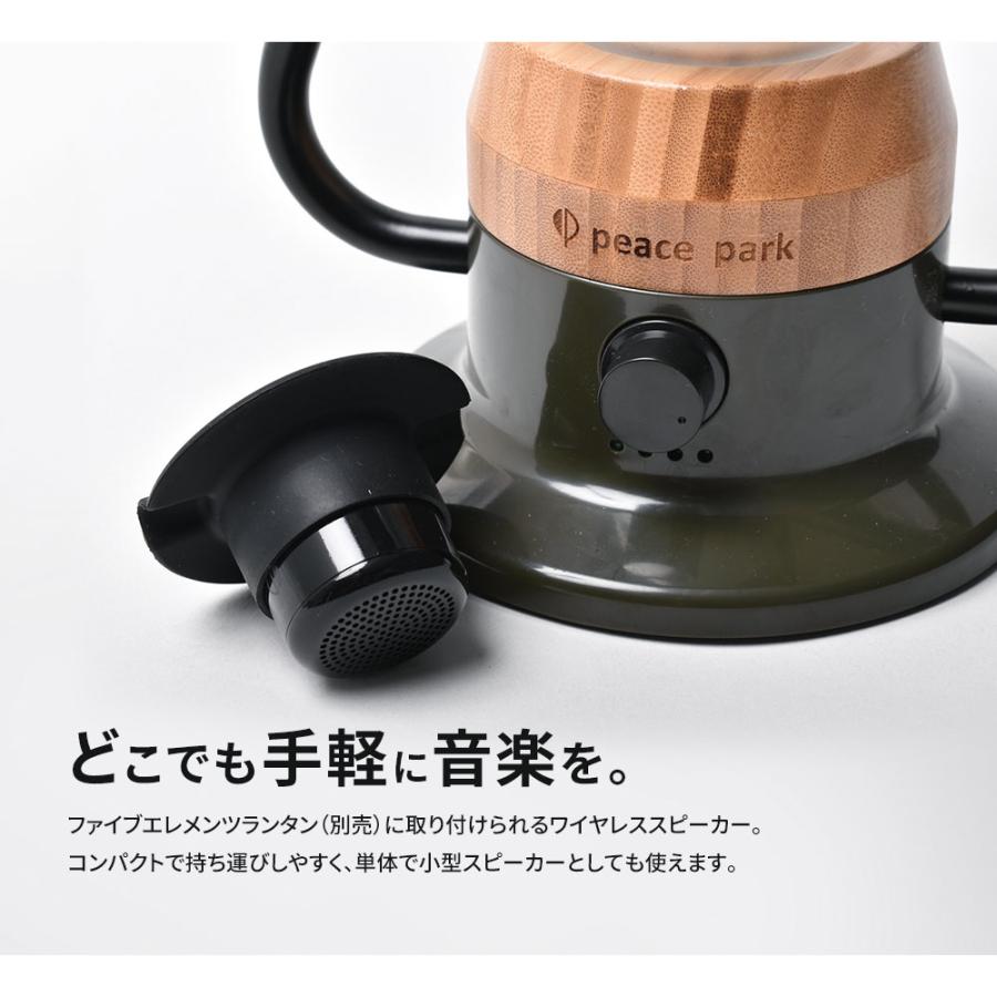 ピースパーク スピーカーフォーファイブエレメントランタン 充電式 ワイヤレススピーカー ブラック キャンプ USB コンパクト peace park | peace park | 02