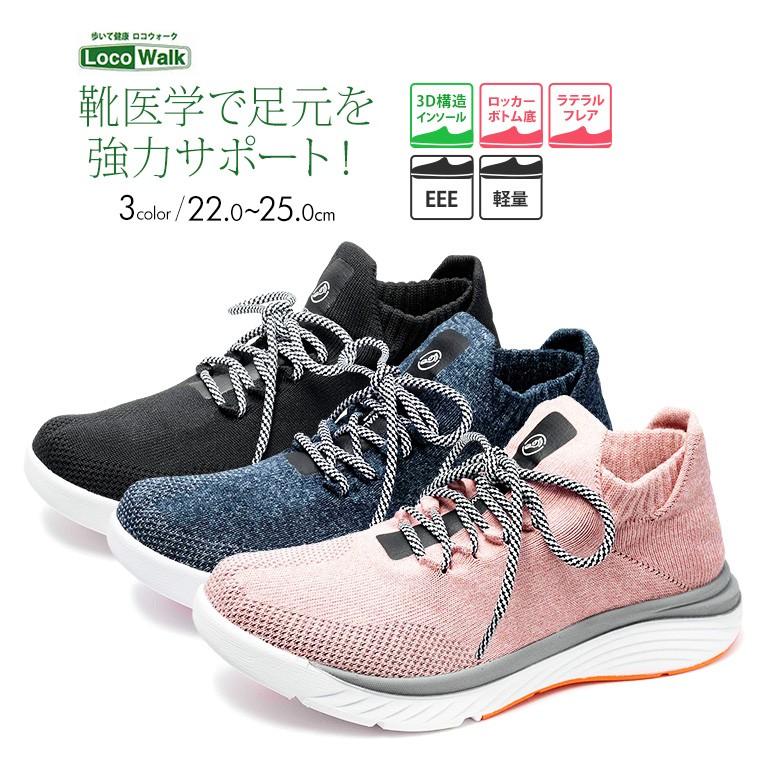 ウォーキングシューズ レディース 軽量 3e 幅広 スニーカー レディース 痛くない 疲れにくい 履きやすい 歩きやすい 蒸れにくい 通気性 ニット スニーカー 3003 Sekai Locowalk 3003 Jerico Yahoo 店 通販 Yahoo ショッピング